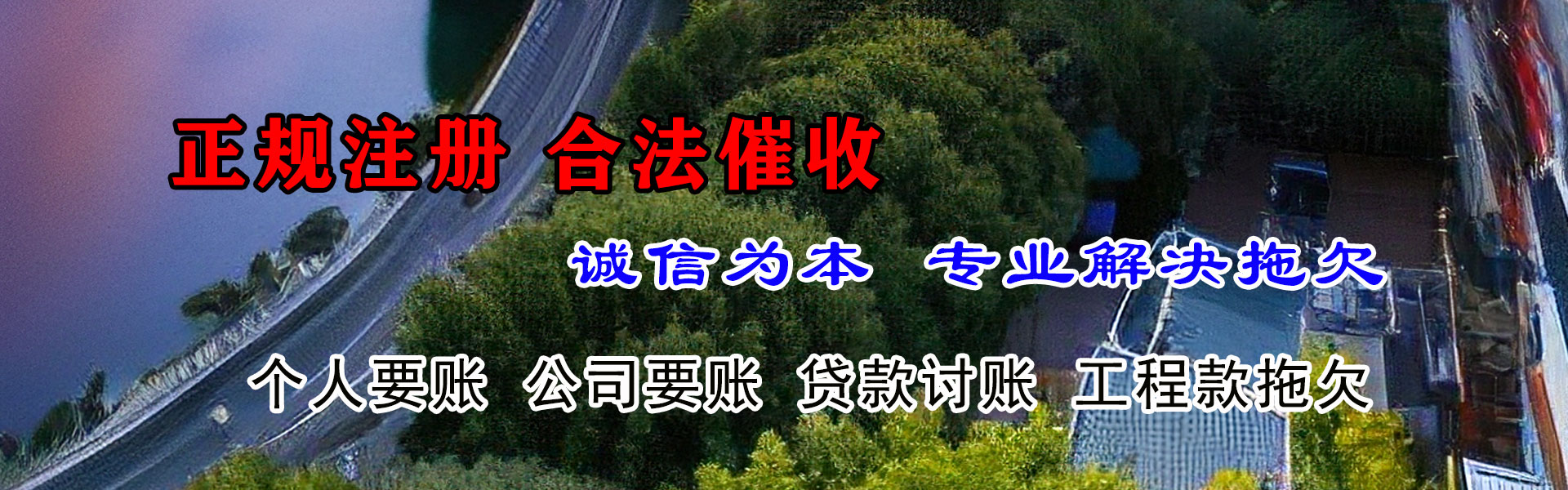 惠城收账公司