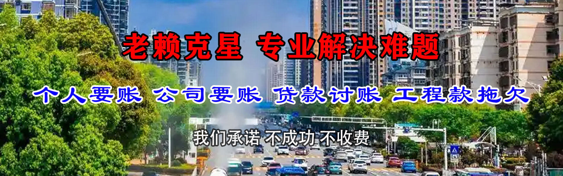 惠城讨债公司